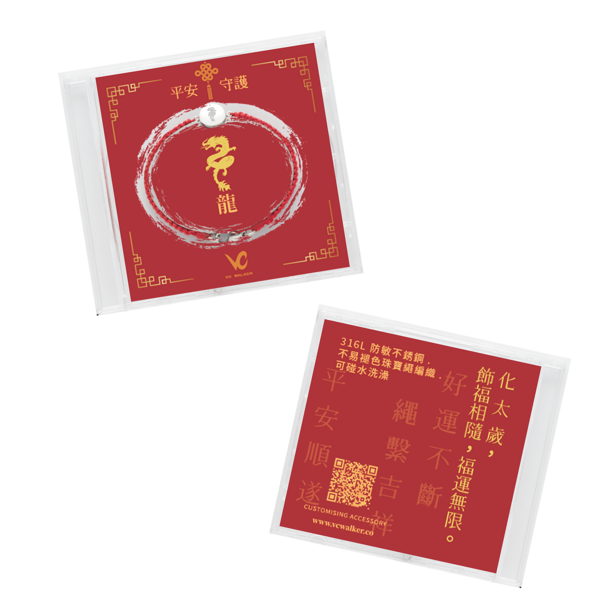 化太歲生肖手繩