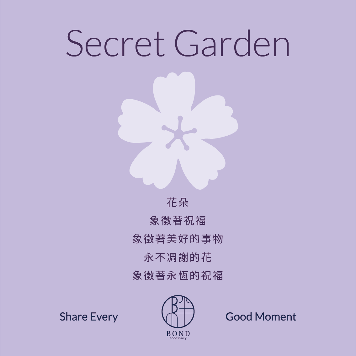 秘密花園水晶不銹鋼手環 - 櫻花